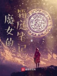 魔女的房子 魔女的房子