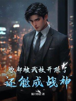 武校苦吗 武校苦吗