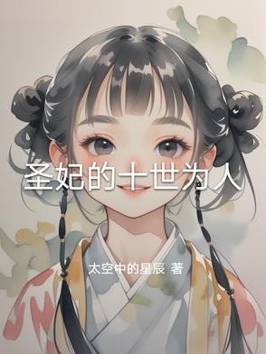 圣宠王妃 圣宠王妃
