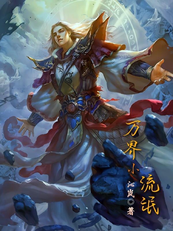万界大全 万界大全