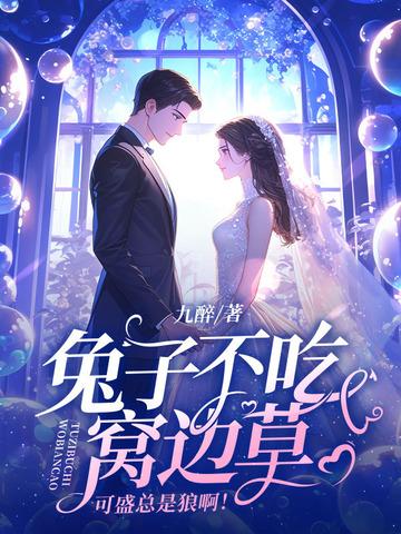 可兔子不这么想