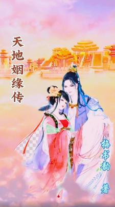 天地姻缘七仙女剧照图片大全 天地姻缘七仙女剧照图片大全