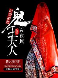 鬼王的阴阳妃 鬼王的阴阳妃