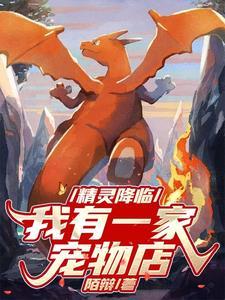 精灵降临全球的 精灵降临全球的