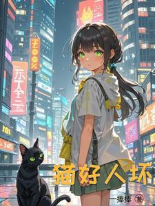 重生成为猫的 重生成为猫的
