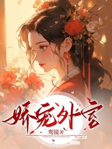 娇宠阅读 娇宠阅读