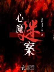 心魔可怕 心魔可怕