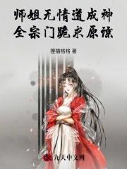 师姐是修无情道秦艽 师姐是修无情道秦艽