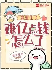 重生都市赚钱排行 重生都市赚钱排行