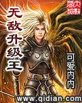无敌升级王主角介绍 无敌升级王主角介绍