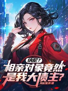 相亲对象是or