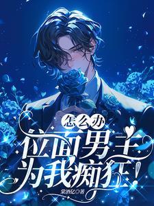 宿主是主攻的 宿主是主攻的