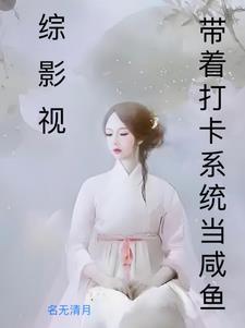 综影视恋爱不停歇 综影视恋爱不停歇