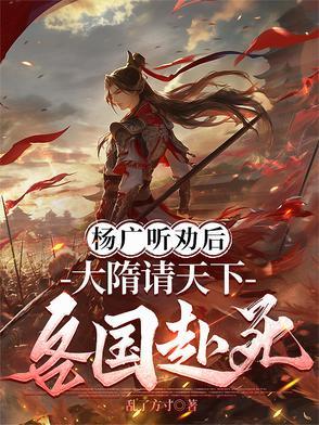 隋朝的杨广 隋朝的杨广