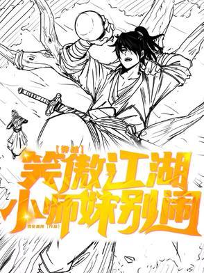 笑傲江湖小师妹为何移情 笑傲江湖小师妹为何移情