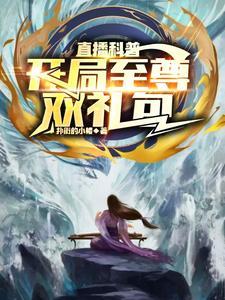 开局获得至尊重瞳 开局获得至尊重瞳