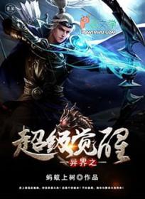 异界之超级手机免费阅读