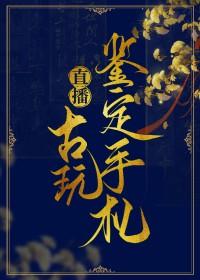 古董直播
