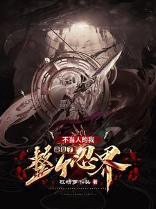木叶六杰 木叶六杰
