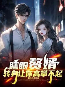 赘婿 ? 赘婿 ?