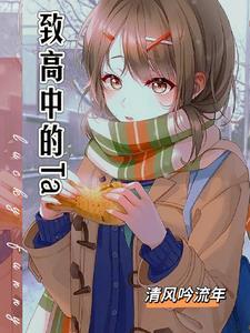 那年 高三 那年 高三