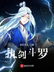 执剑斗罗陈长风 执剑斗罗陈长风