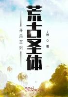 开局签到荒古圣体等级划分 开局签到荒古圣体等级划分