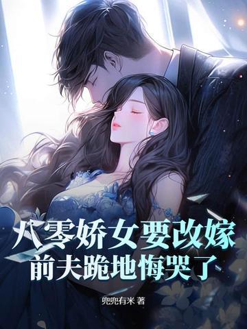 重生八零娇女要致富