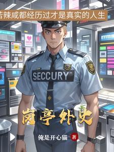 岗亭意思 岗亭意思