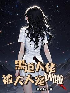 被黑道大佬占有快穿 被黑道大佬占有快穿