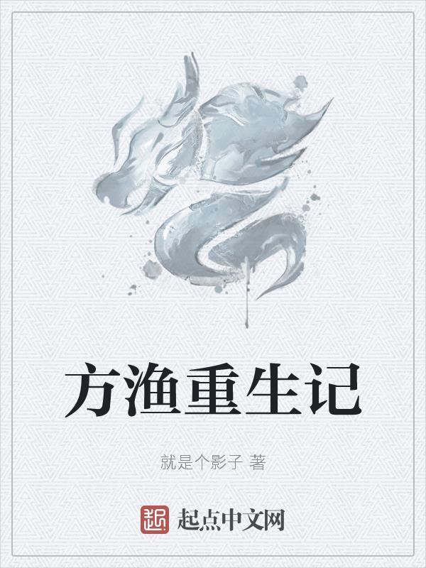 方生免费阅读 方生免费阅读