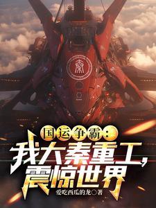 大秦帝国国运纵横有声 大秦帝国国运纵横有声