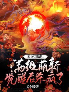 国运开启 国运开启