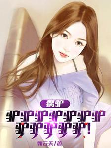 驴毬什么意思 驴毬什么意思