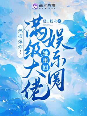 满级大佬重回快穿 满级大佬重回快穿