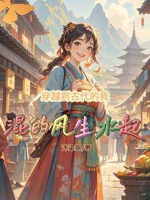 我穿越到古代作文500字 我穿越到古代作文500字