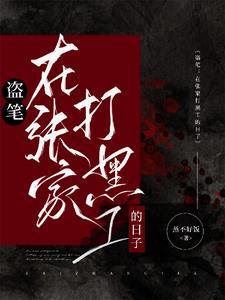 盗墓从青铜门归来最新章节 盗墓从青铜门归来最新章节