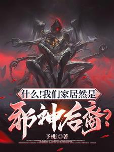 邪神的后代是谁 邪神的后代是谁