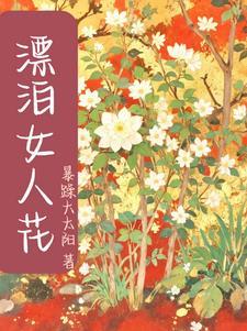 飘泊是什么意思解释 飘泊是什么意思解释