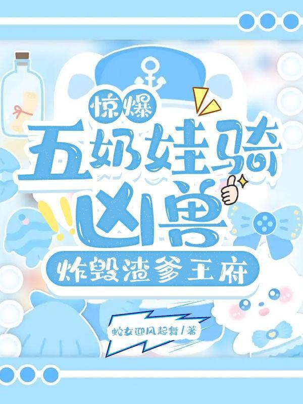 五年后她带着儿子回国什么 五年后她带着儿子回国什么