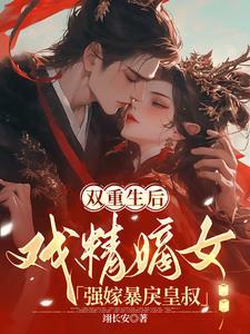 王妃忙着掐桃花 王妃忙着掐桃花