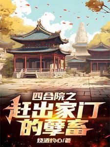李氏四合院 李氏四合院