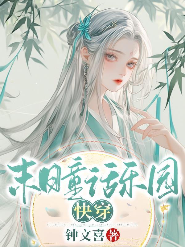 末日乐园恐怖 末日乐园恐怖