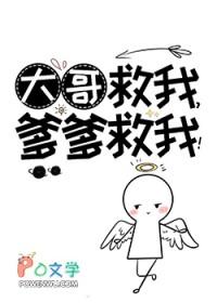 爹爹救我神仙老虎txt 爹爹救我神仙老虎txt