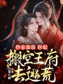 第一章 抄家圣旨_宠妃天下_其他_落秋中文网 第一章 抄家圣旨_宠妃天下_其他_落秋中文网