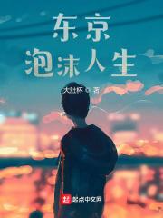 东京泡沫时代从变卖家产开始 东京泡沫时代从变卖家产开始