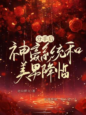 分手后豪门联姻 分手后豪门联姻