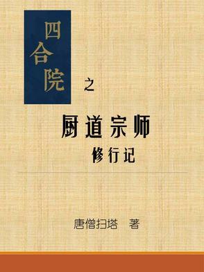 四合院厨师电视剧 四合院厨师电视剧