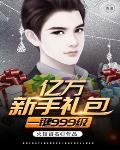 亿万人生升到90级咋领不了红包 亿万人生升到90级咋领不了红包