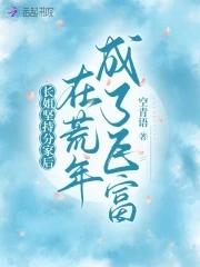 长姐免费阅读 长姐免费阅读